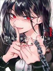 变态女大学生 漫画改编